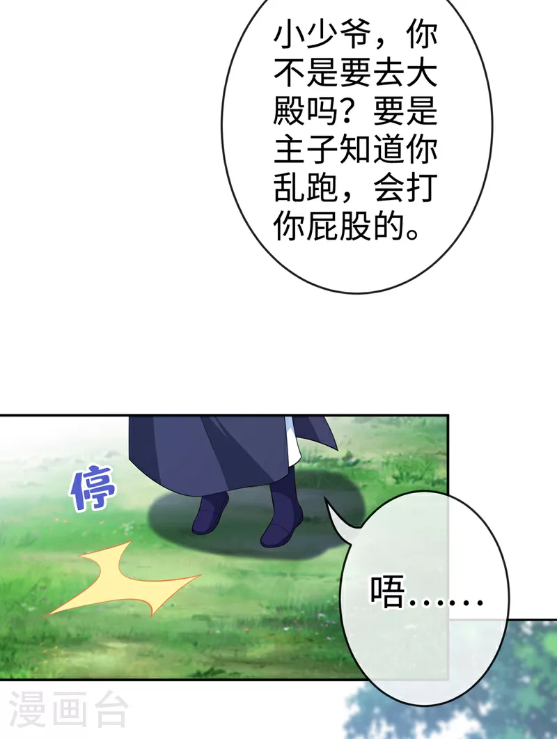 第113话 玄晞在哪？快带我去 第11页