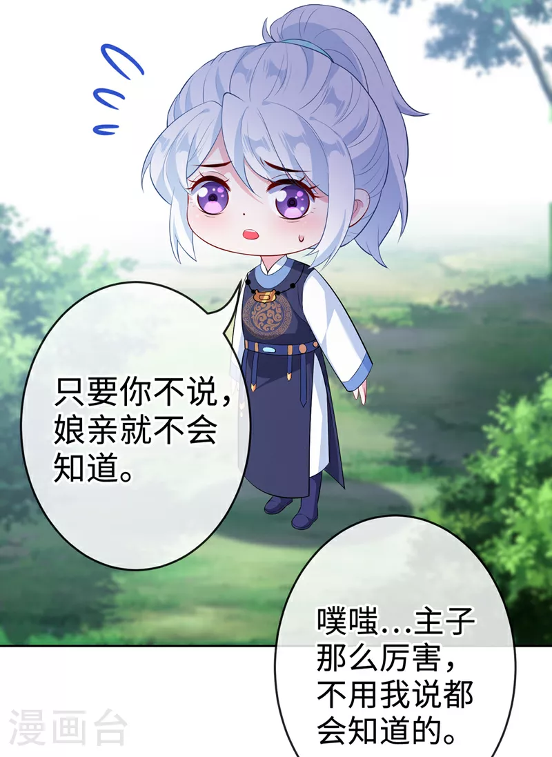 第113话 玄晞在哪？快带我去 第12页