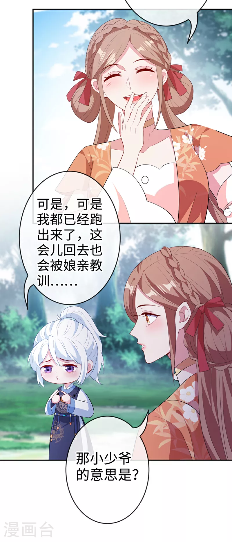 第113话 玄晞在哪？快带我去 第13页