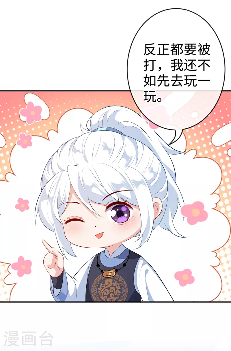 第113话 玄晞在哪？快带我去 第14页