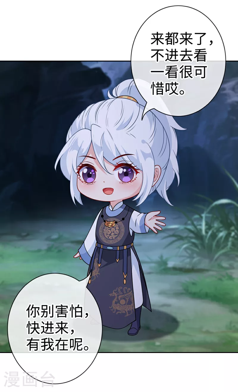 第113话 玄晞在哪？快带我去 第18页