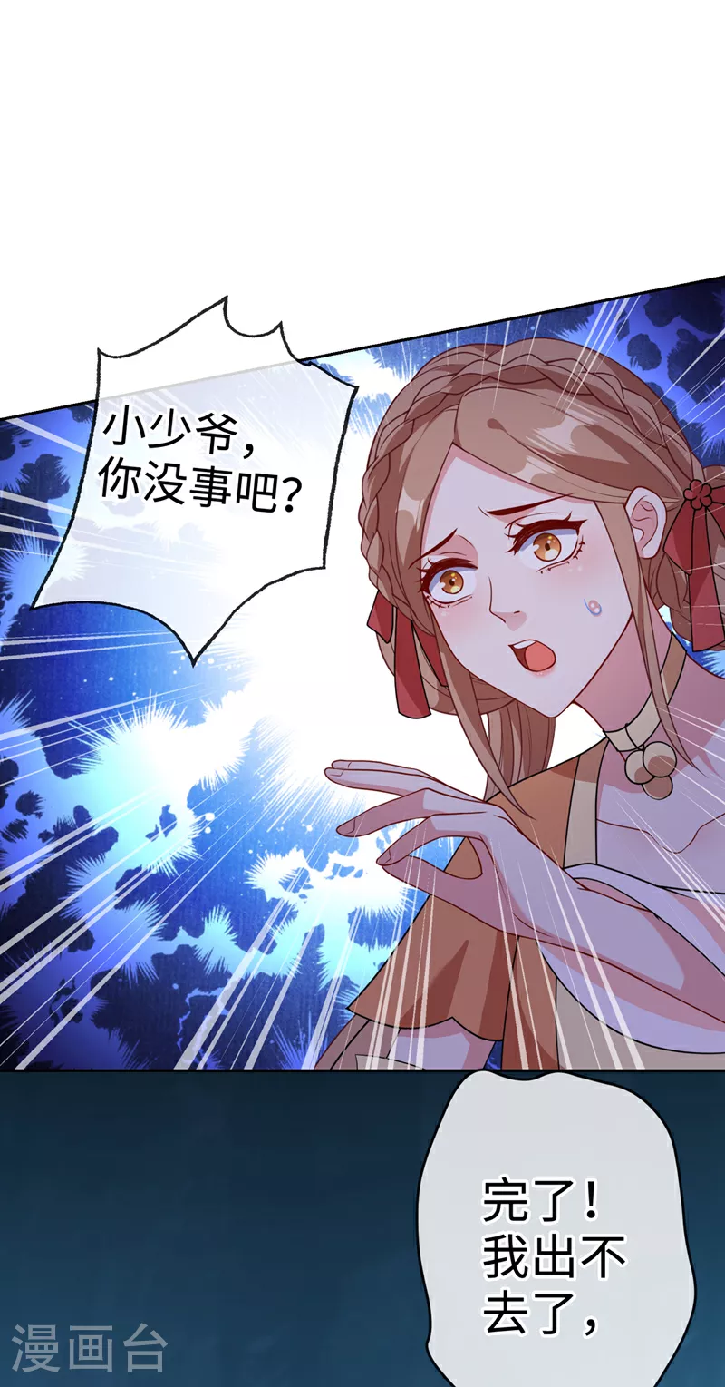 第113话 玄晞在哪？快带我去 第22页