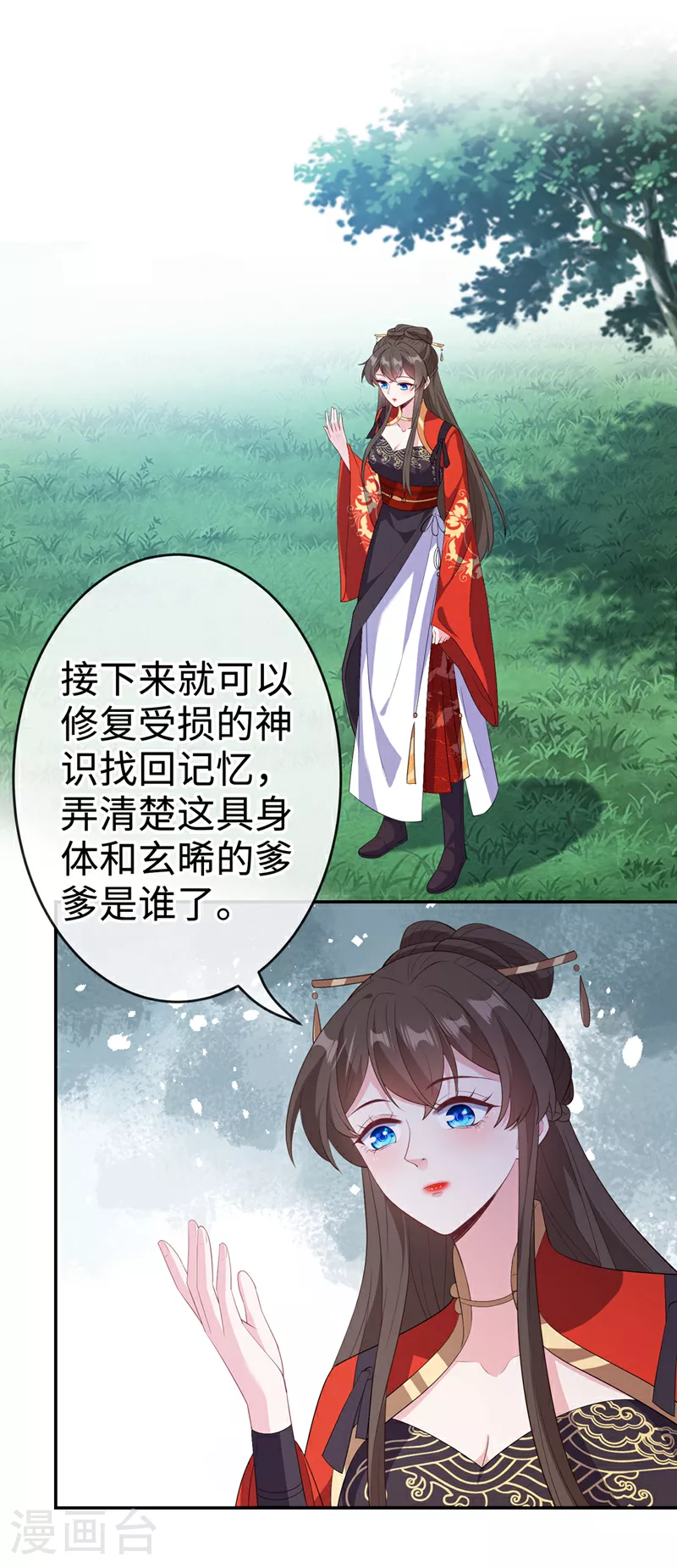 第113话 玄晞在哪？快带我去 第26页