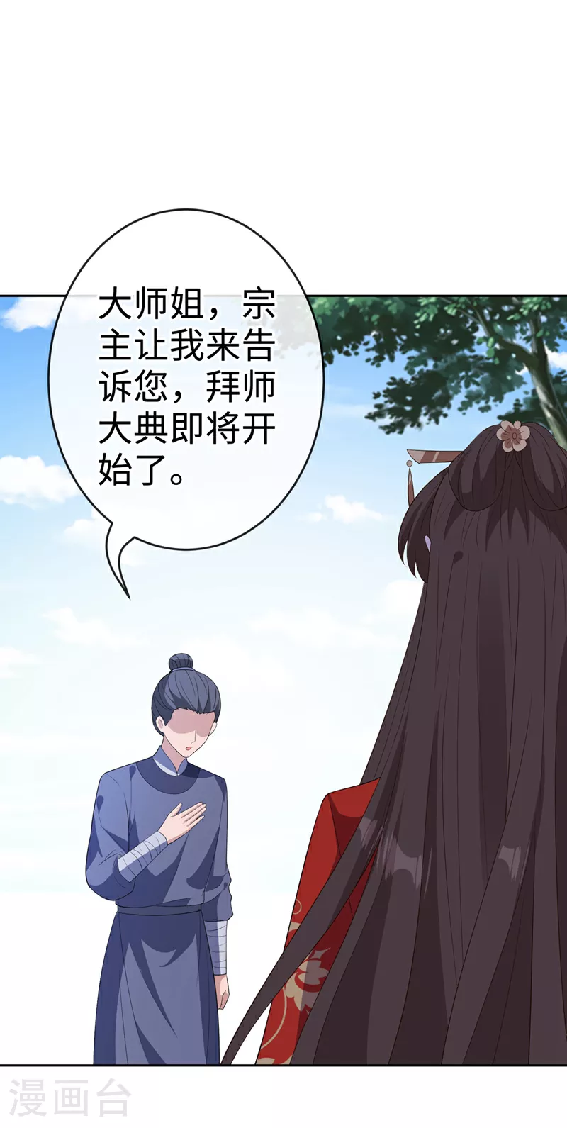 第113话 玄晞在哪？快带我去 第27页
