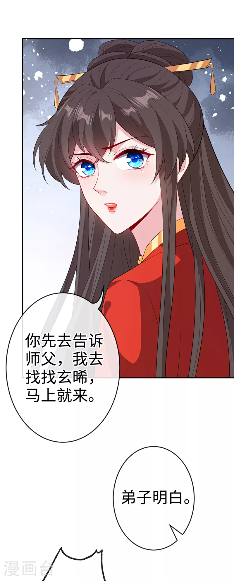 第113话 玄晞在哪？快带我去 第31页