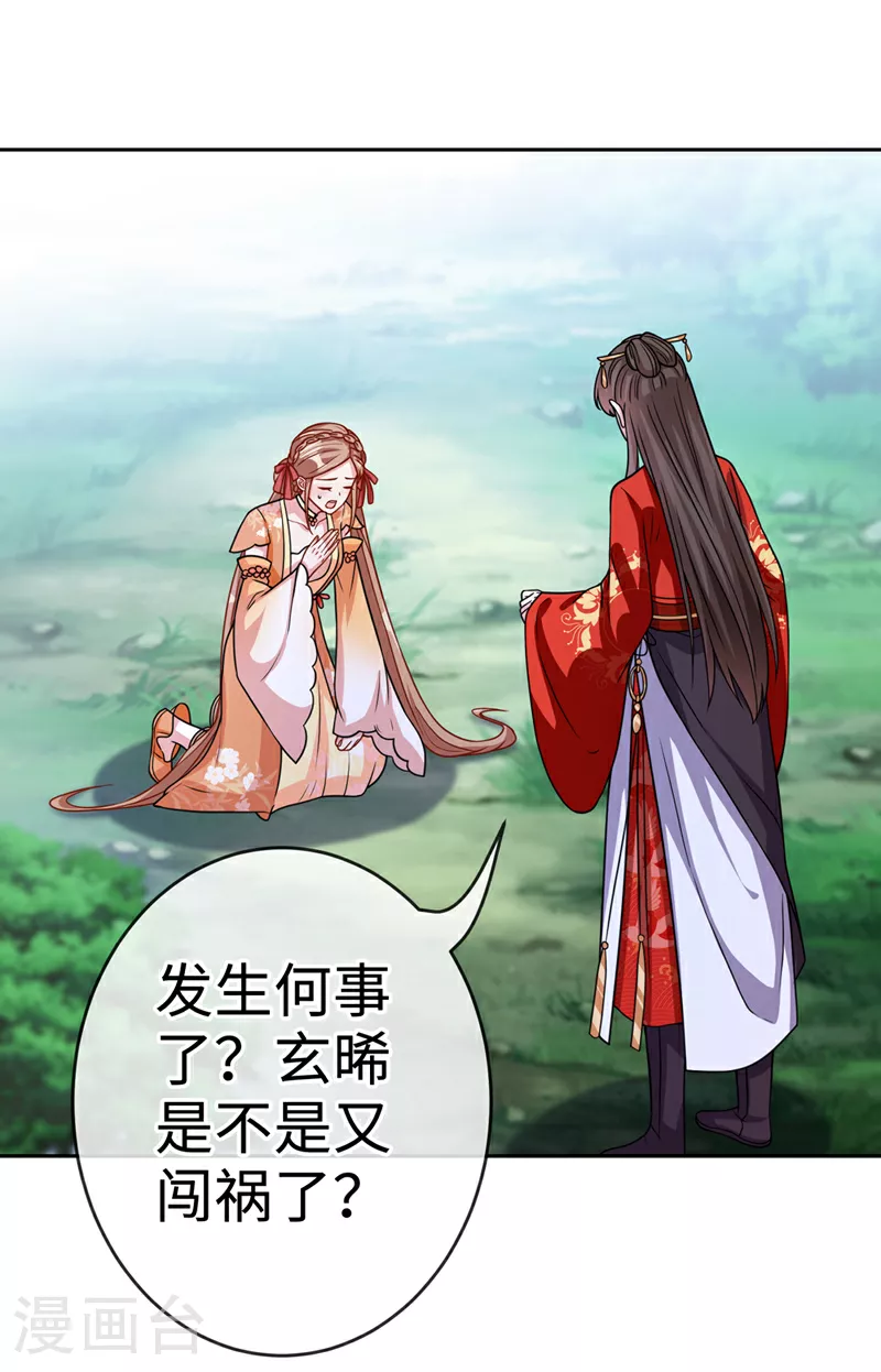 第113话 玄晞在哪？快带我去 第33页