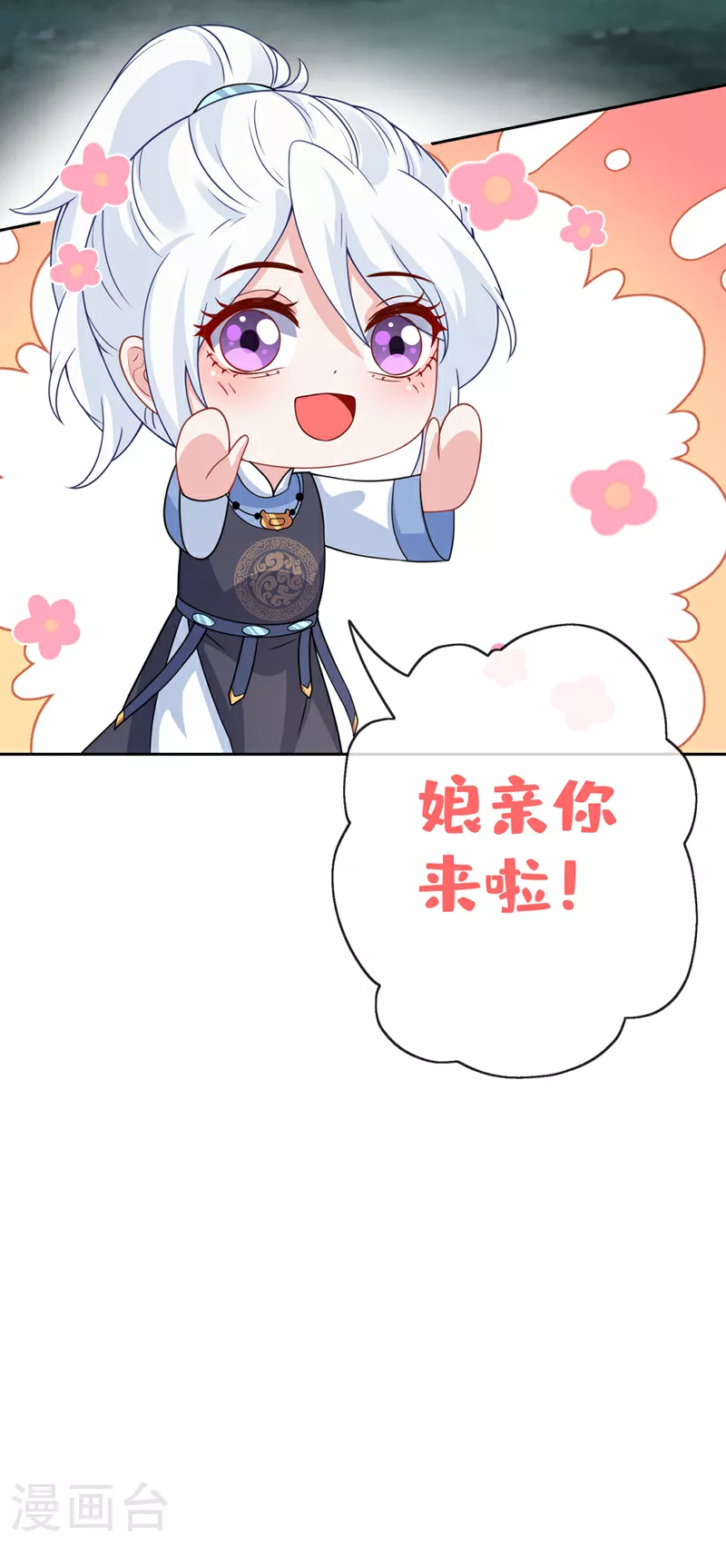 第113话 玄晞在哪？快带我去 第39页