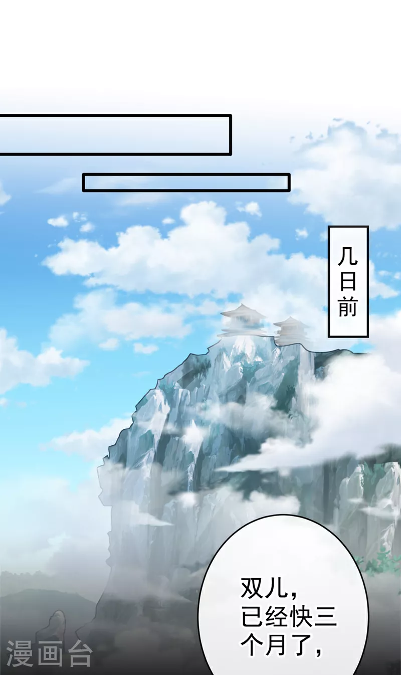 第112话 动我的双儿，都该死 第3页