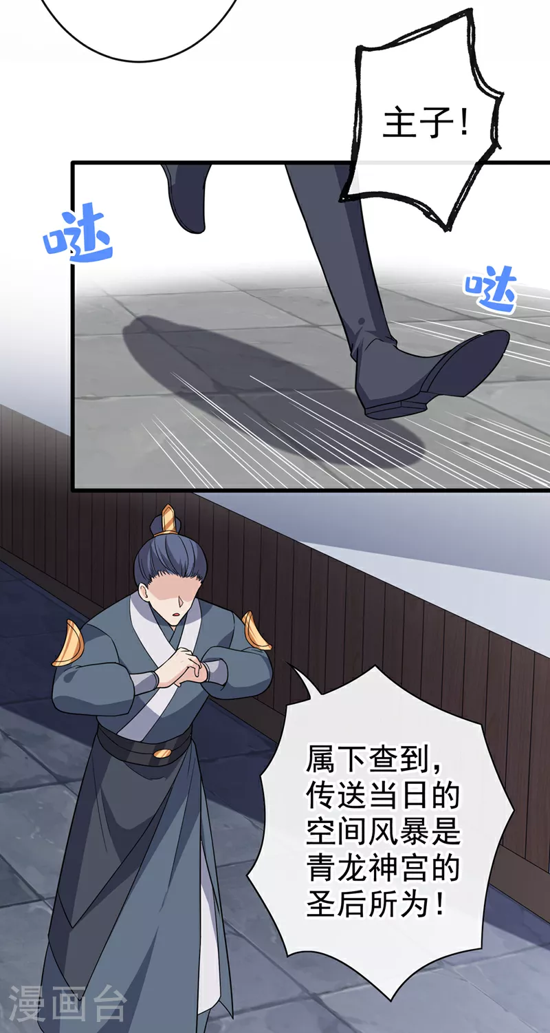 第112话 动我的双儿，都该死 第5页
