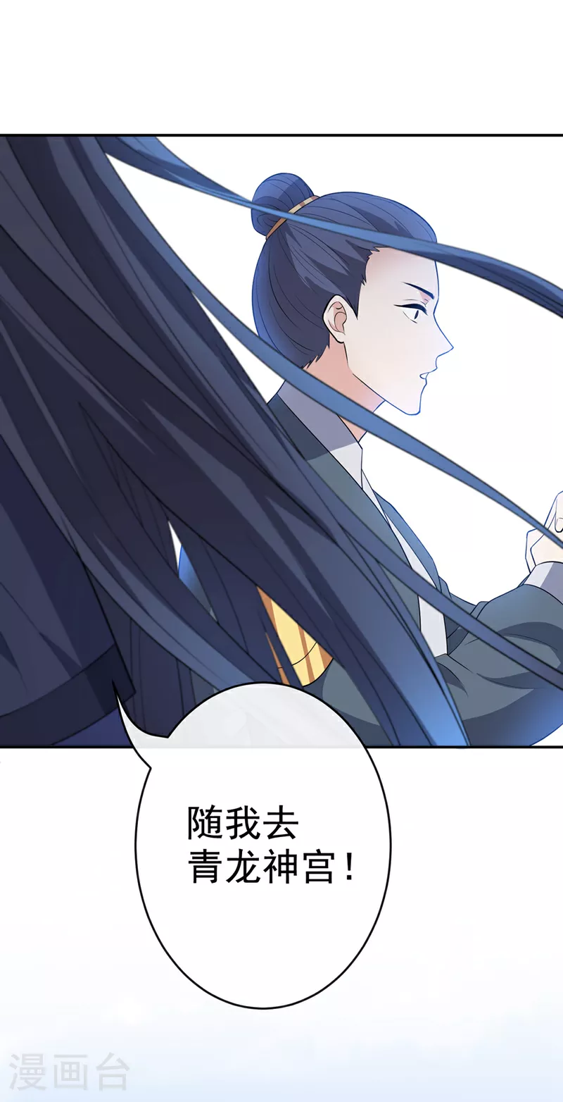 第112话 动我的双儿，都该死 第11页