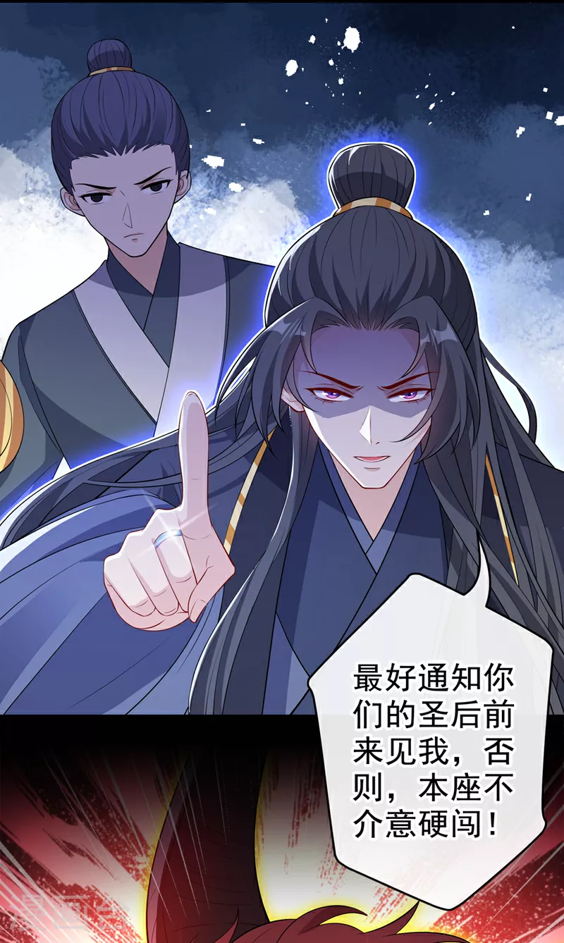 第112话 动我的双儿，都该死 第15页