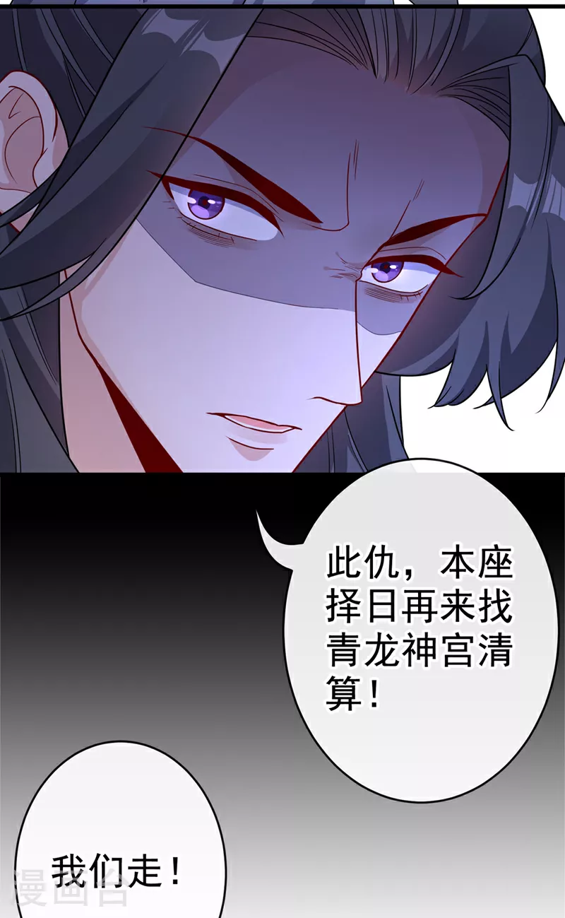 第112话 动我的双儿，都该死 第29页