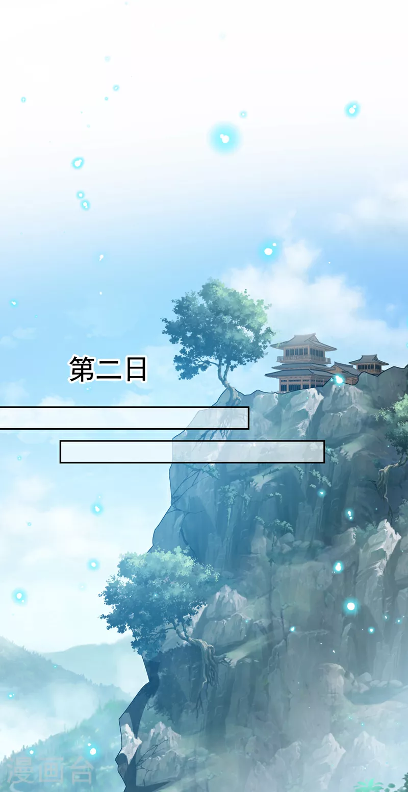 第111话 你可愿意做我的弟子 第2页