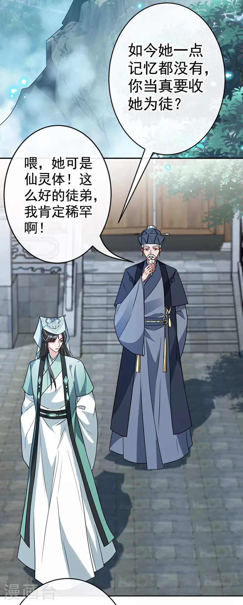 第111话 你可愿意做我的弟子 第3页