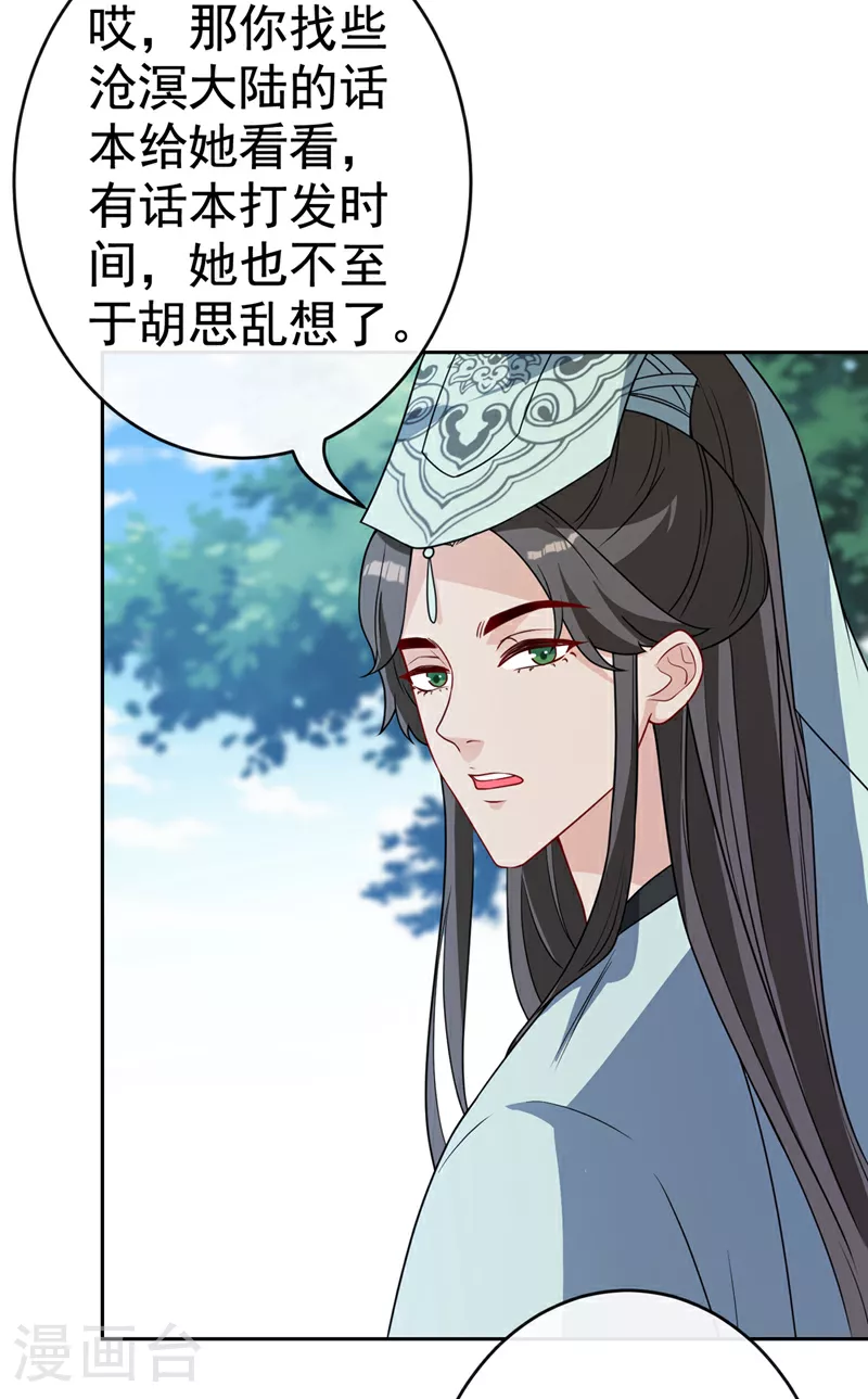 第111话 你可愿意做我的弟子 第4页