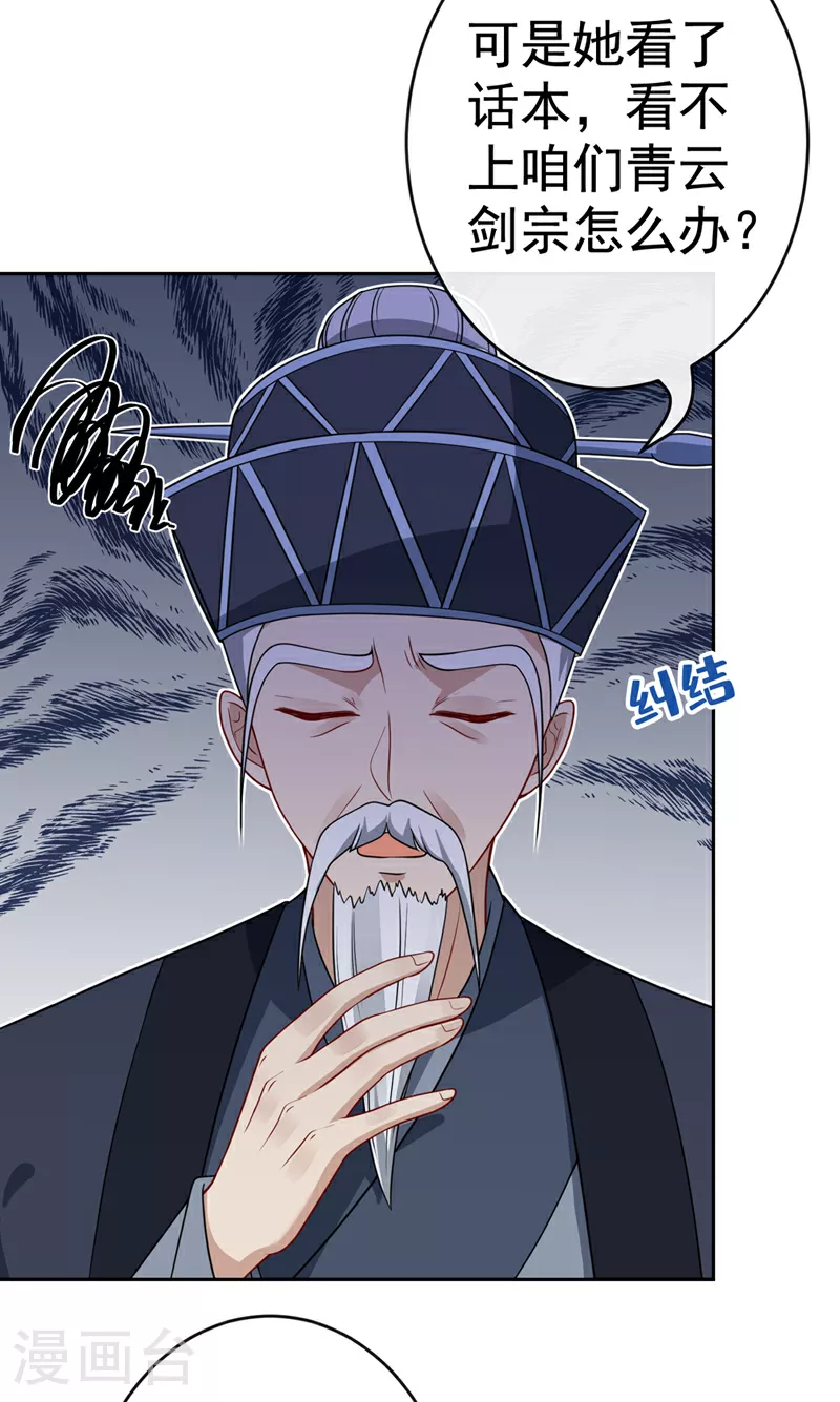 第111话 你可愿意做我的弟子 第5页