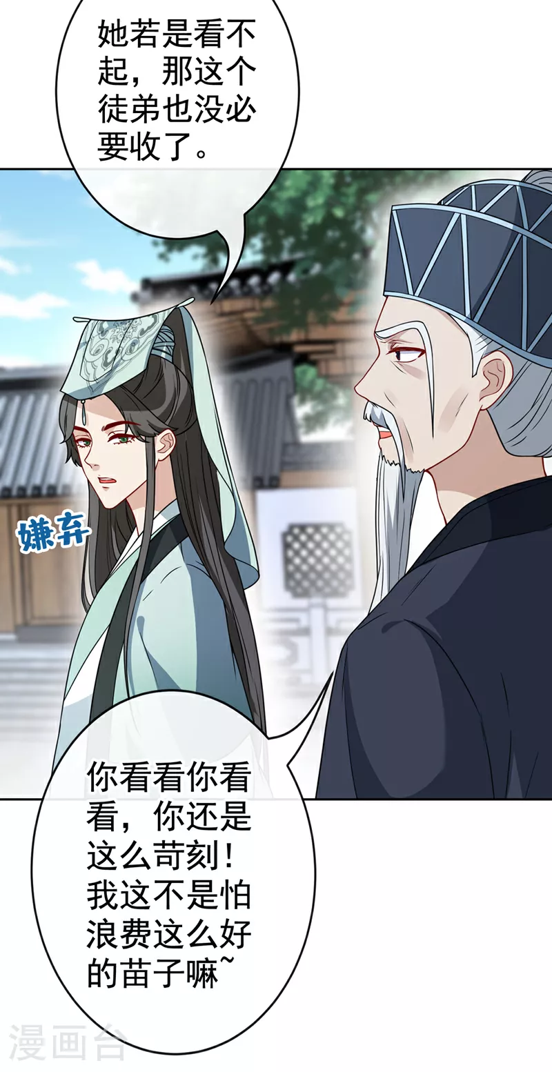 第111话 你可愿意做我的弟子 第6页