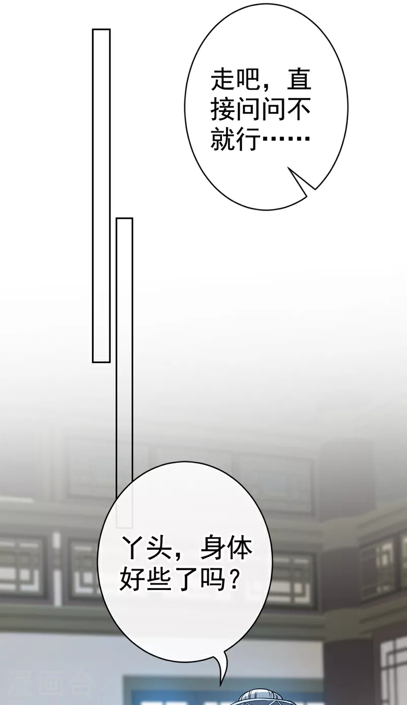 第111话 你可愿意做我的弟子 第7页