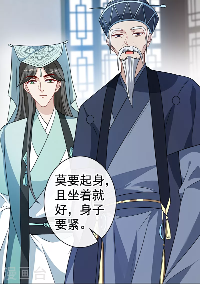 第111话 你可愿意做我的弟子 第8页