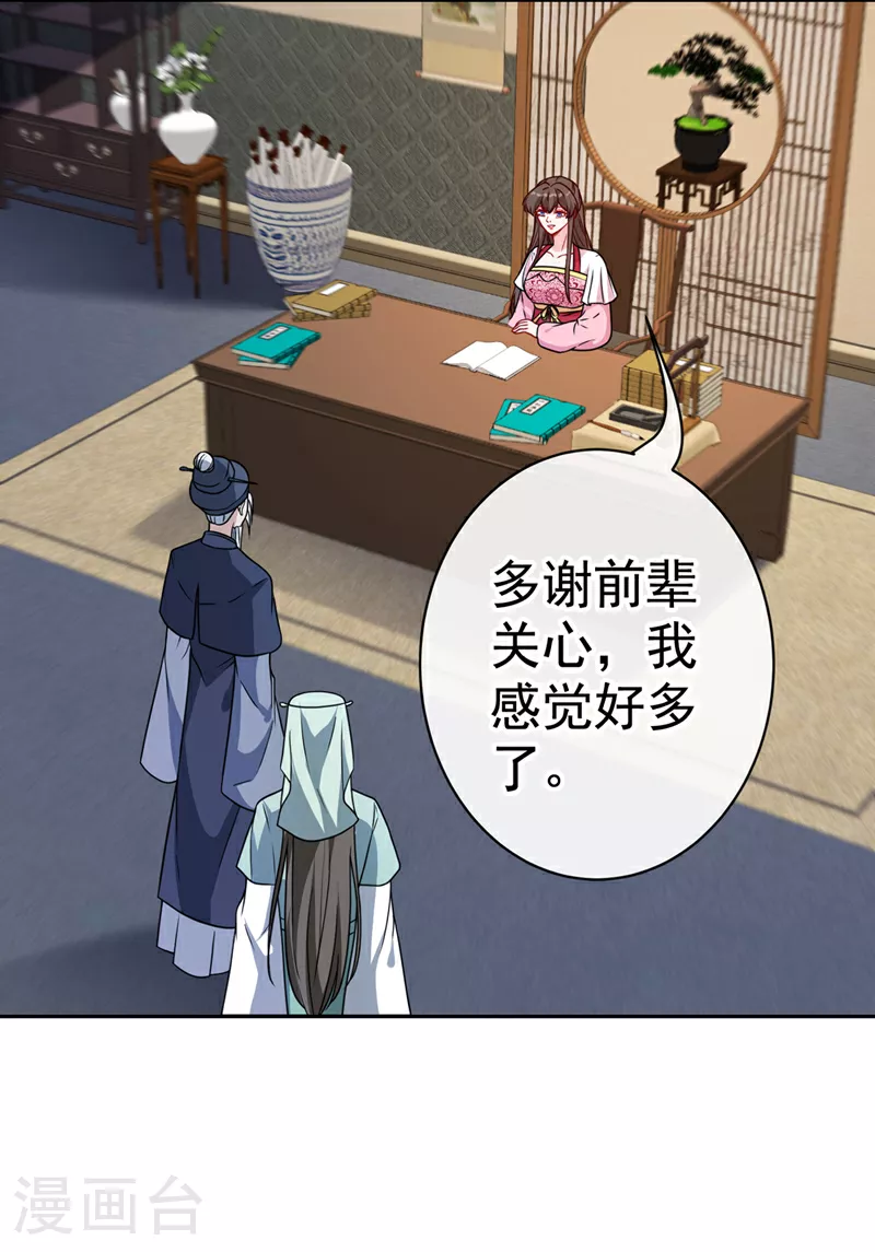 第111话 你可愿意做我的弟子 第9页