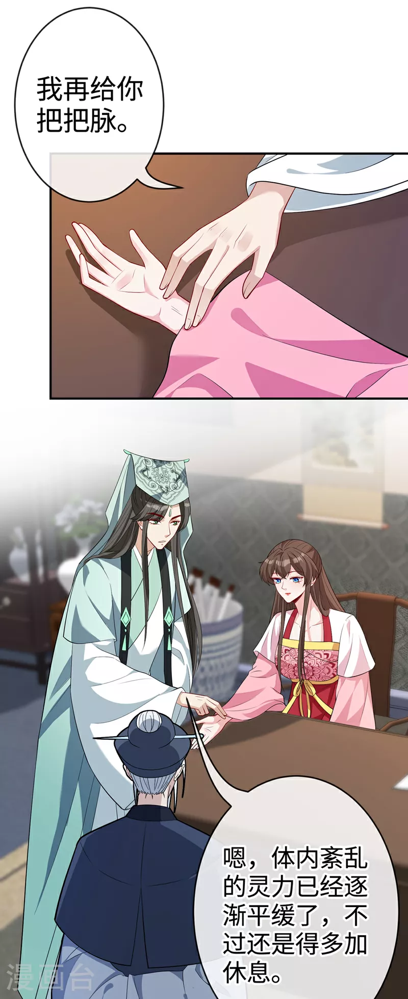 第111话 你可愿意做我的弟子 第10页