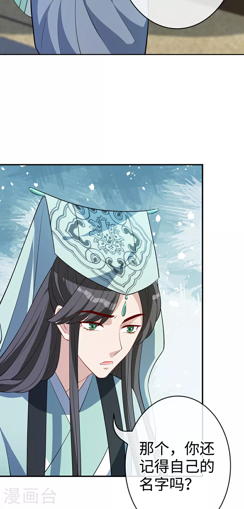 第111话 你可愿意做我的弟子 第11页