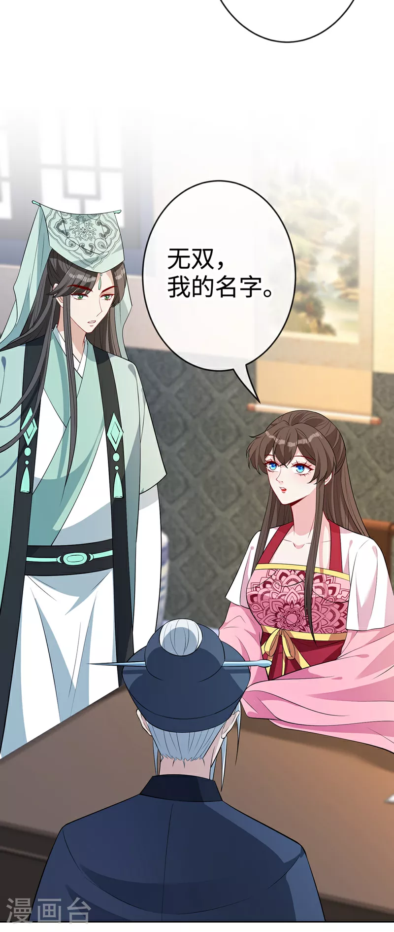 第111话 你可愿意做我的弟子 第12页