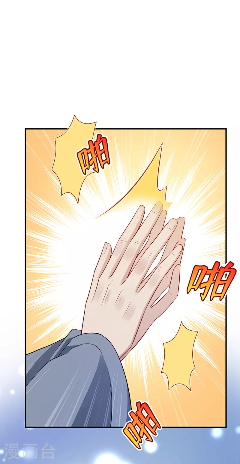 第111话 你可愿意做我的弟子 第13页