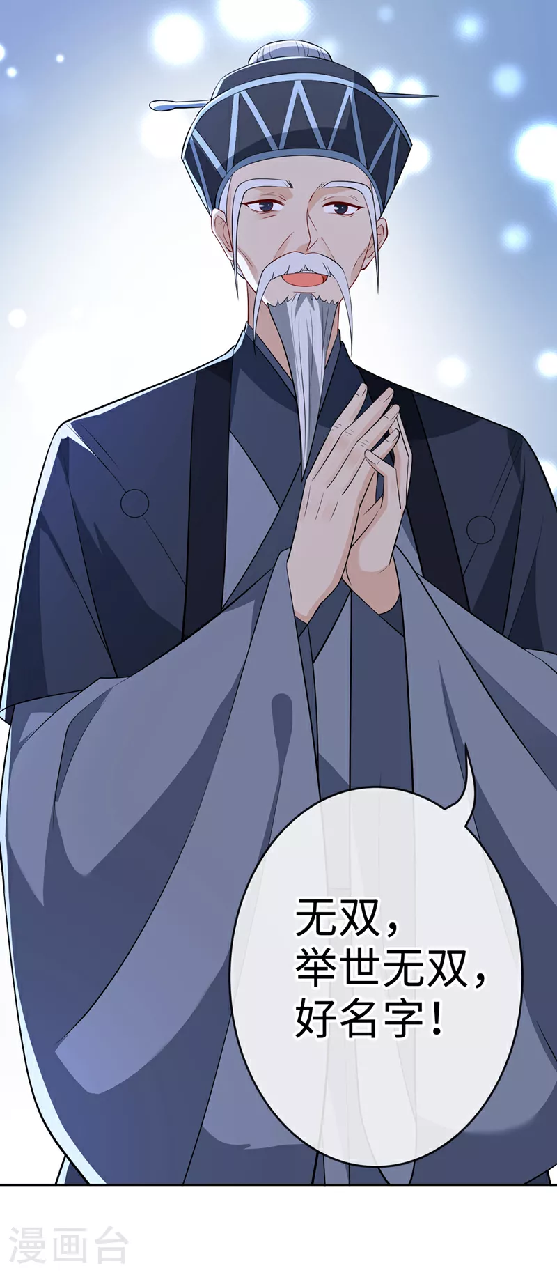 第111话 你可愿意做我的弟子 第14页