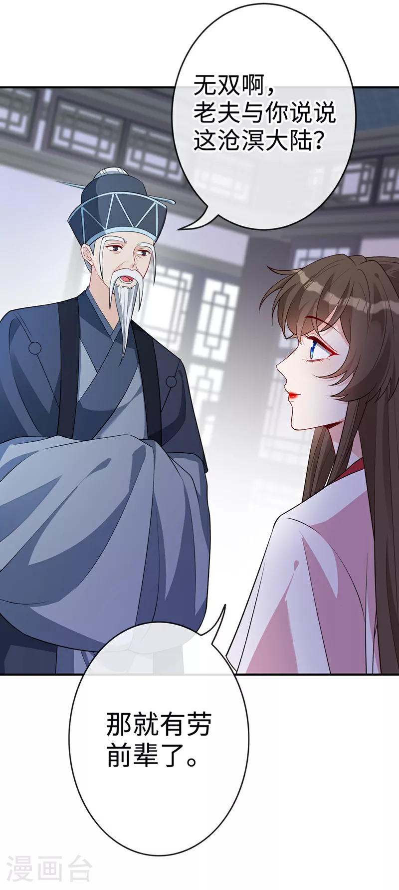 第111话 你可愿意做我的弟子 第15页