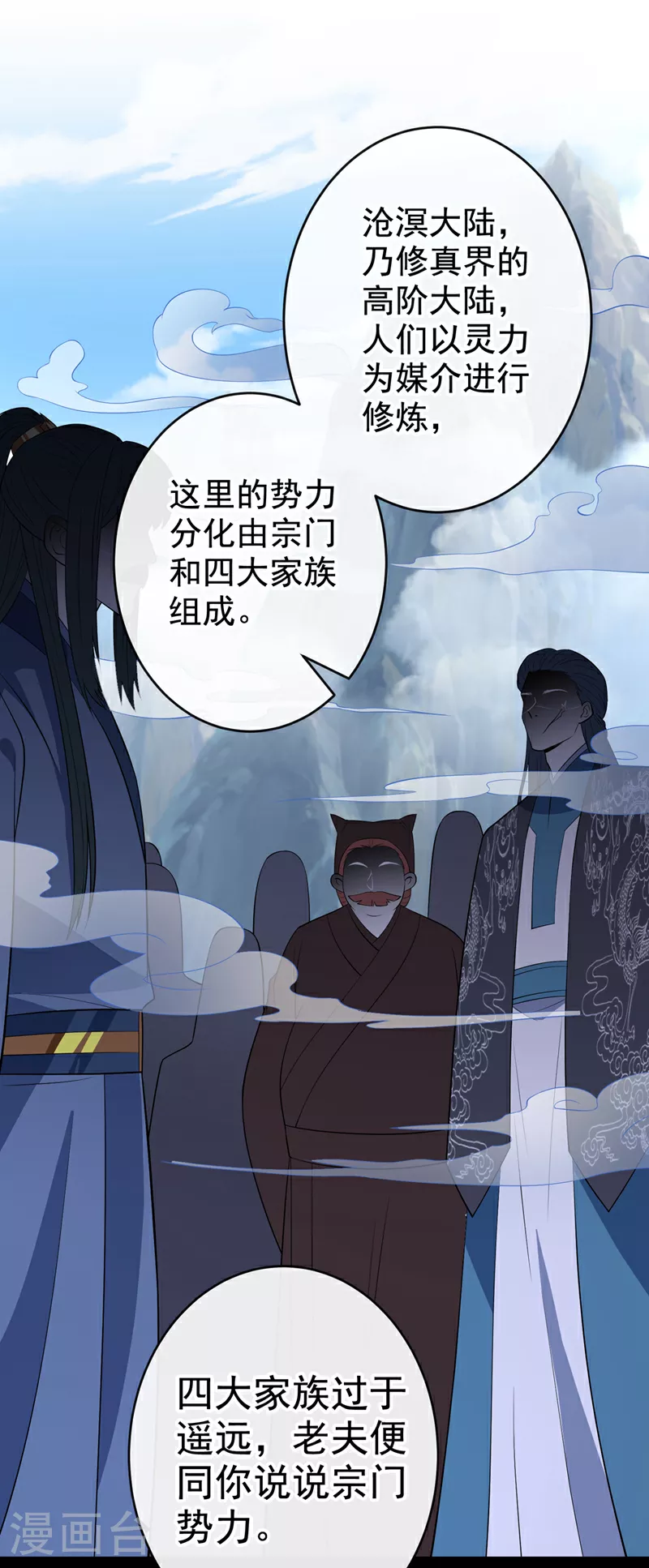 第111话 你可愿意做我的弟子 第16页