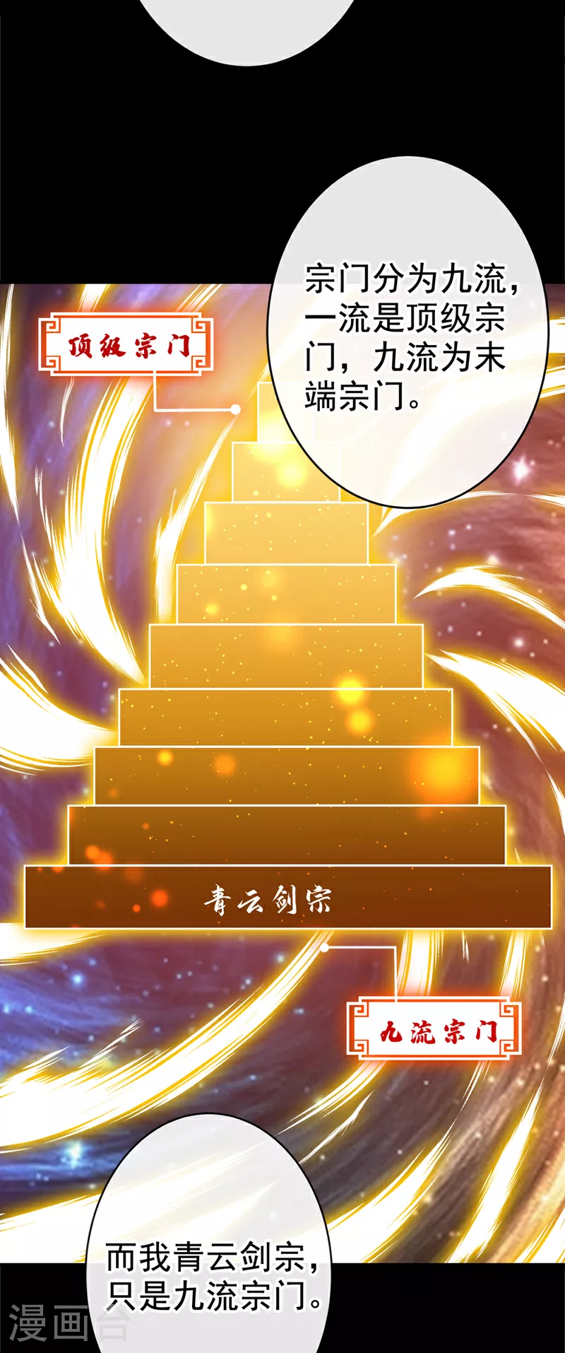 第111话 你可愿意做我的弟子 第17页