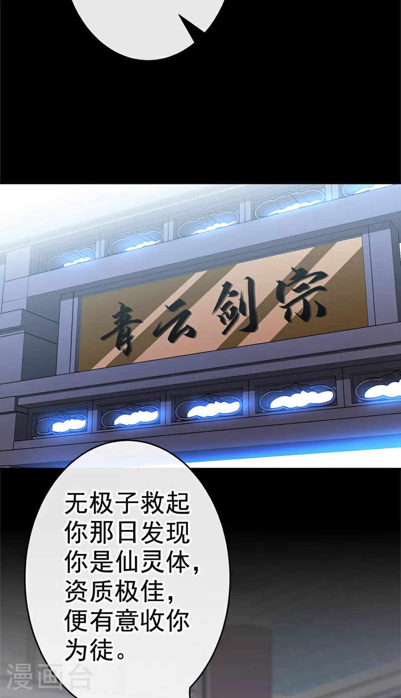 第111话 你可愿意做我的弟子 第18页