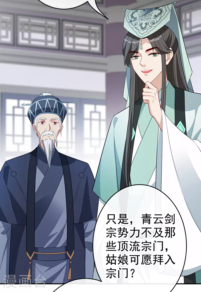 第111话 你可愿意做我的弟子 第19页