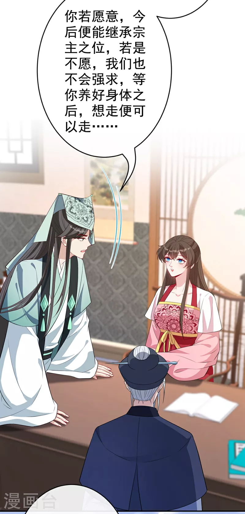 第111话 你可愿意做我的弟子 第20页