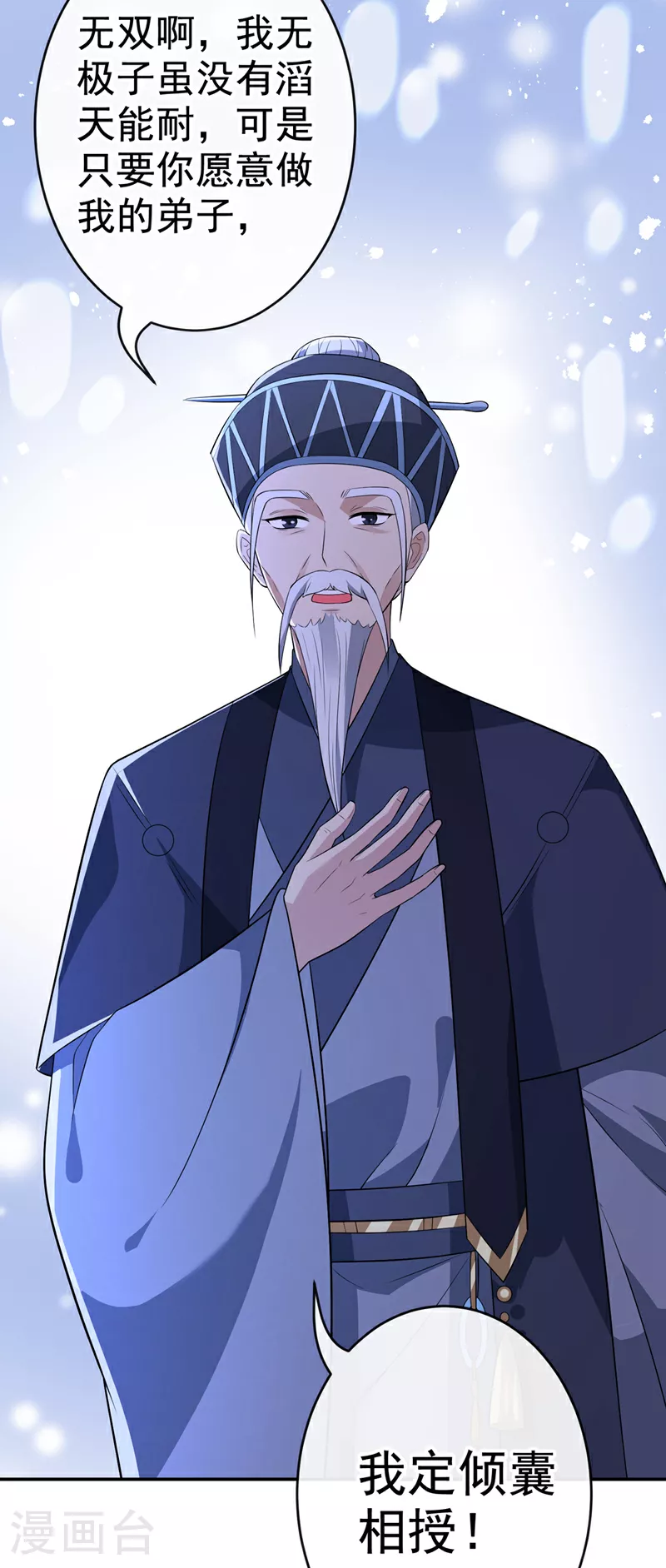 第111话 你可愿意做我的弟子 第21页