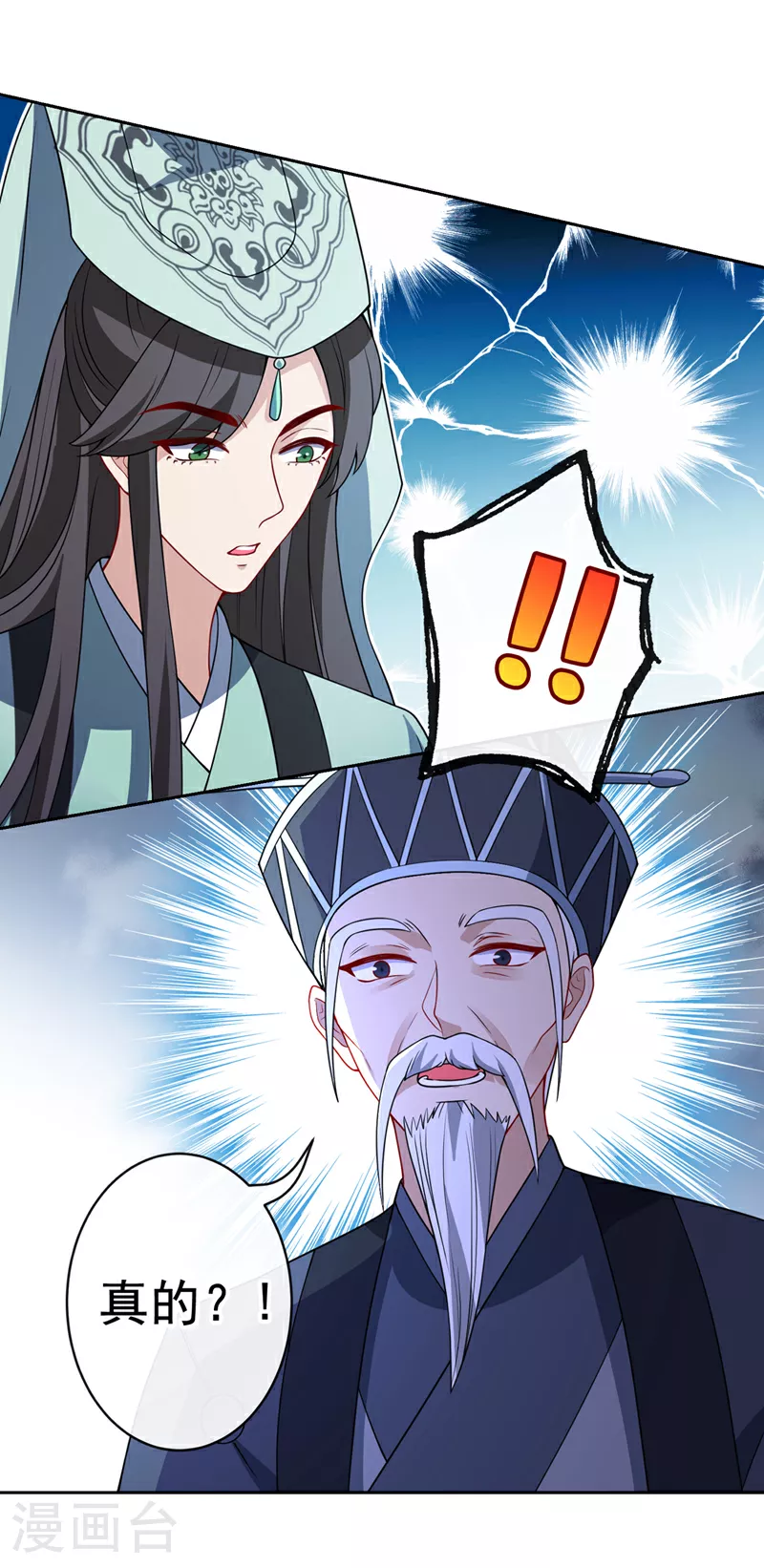 第111话 你可愿意做我的弟子 第25页