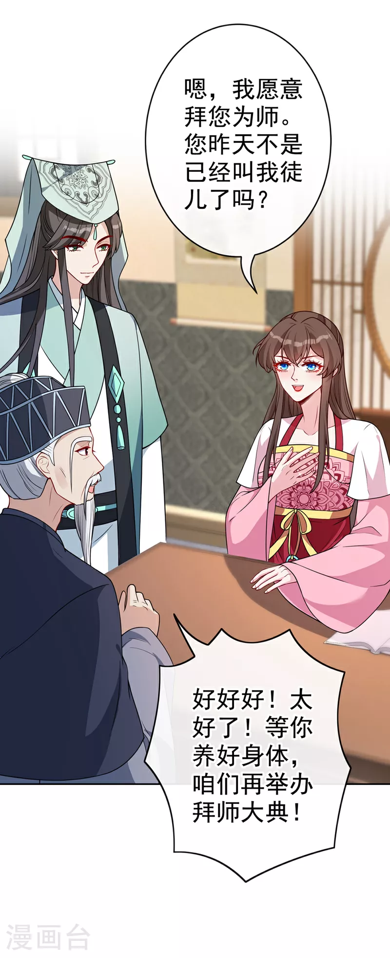 第111话 你可愿意做我的弟子 第26页