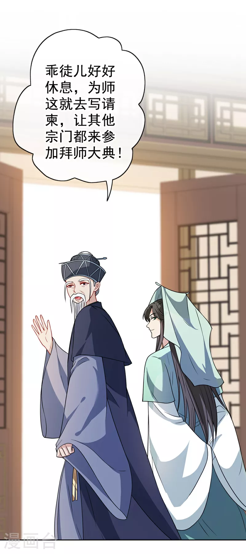 第111话 你可愿意做我的弟子 第27页