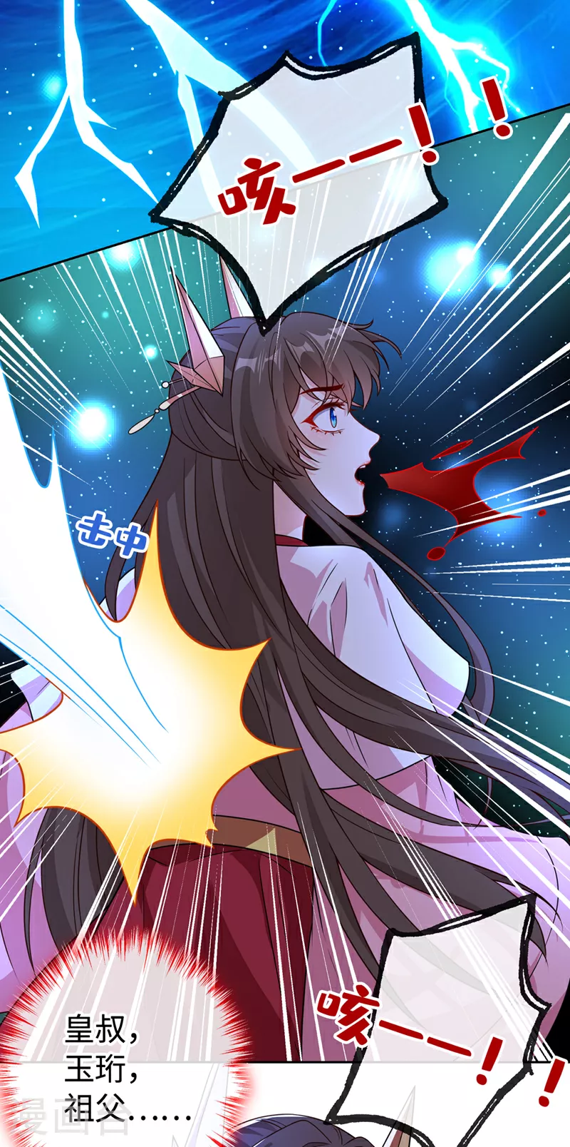 第110话 我失忆了？！ 第3页