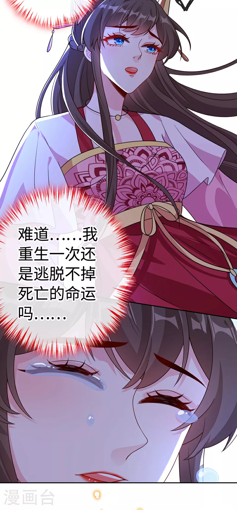 第110话 我失忆了？！ 第4页