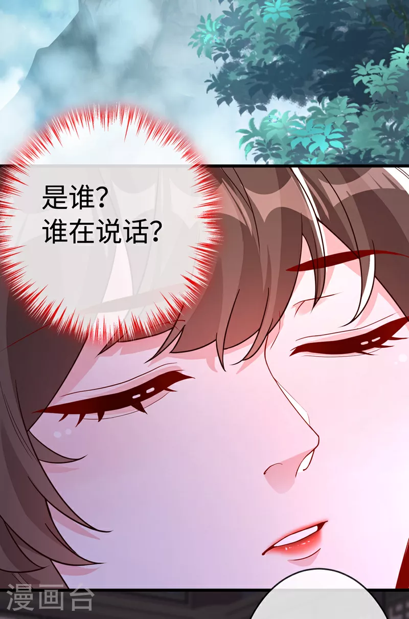 第110话 我失忆了？！ 第14页