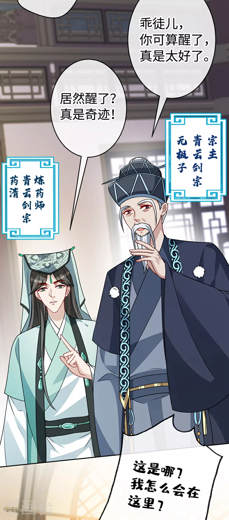 第110话 我失忆了？！ 第17页
