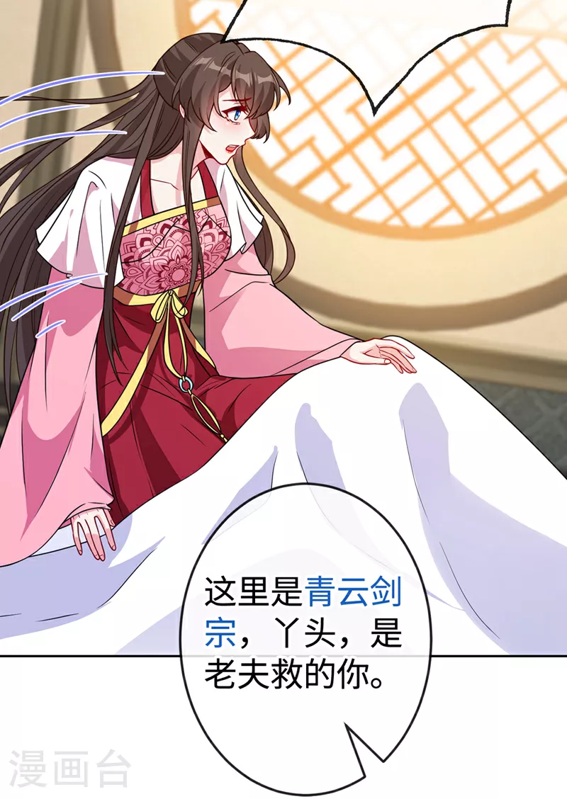 第110话 我失忆了？！ 第18页
