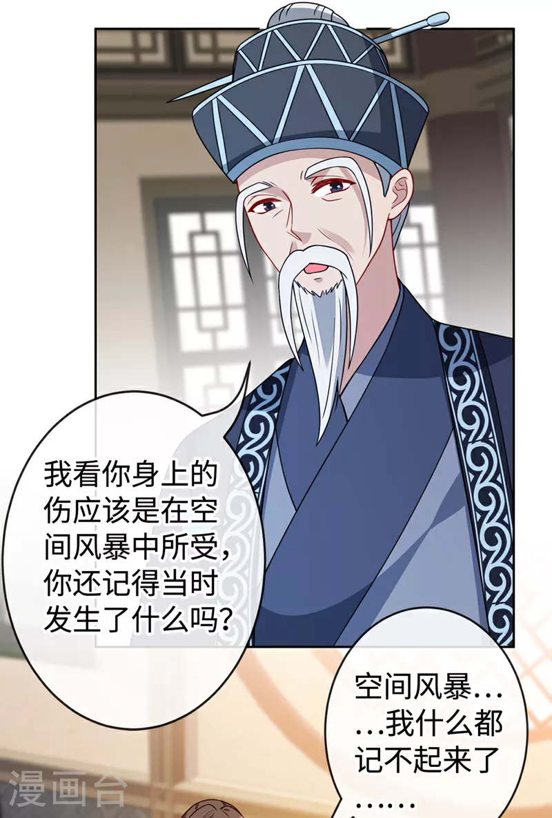 第110话 我失忆了？！ 第20页