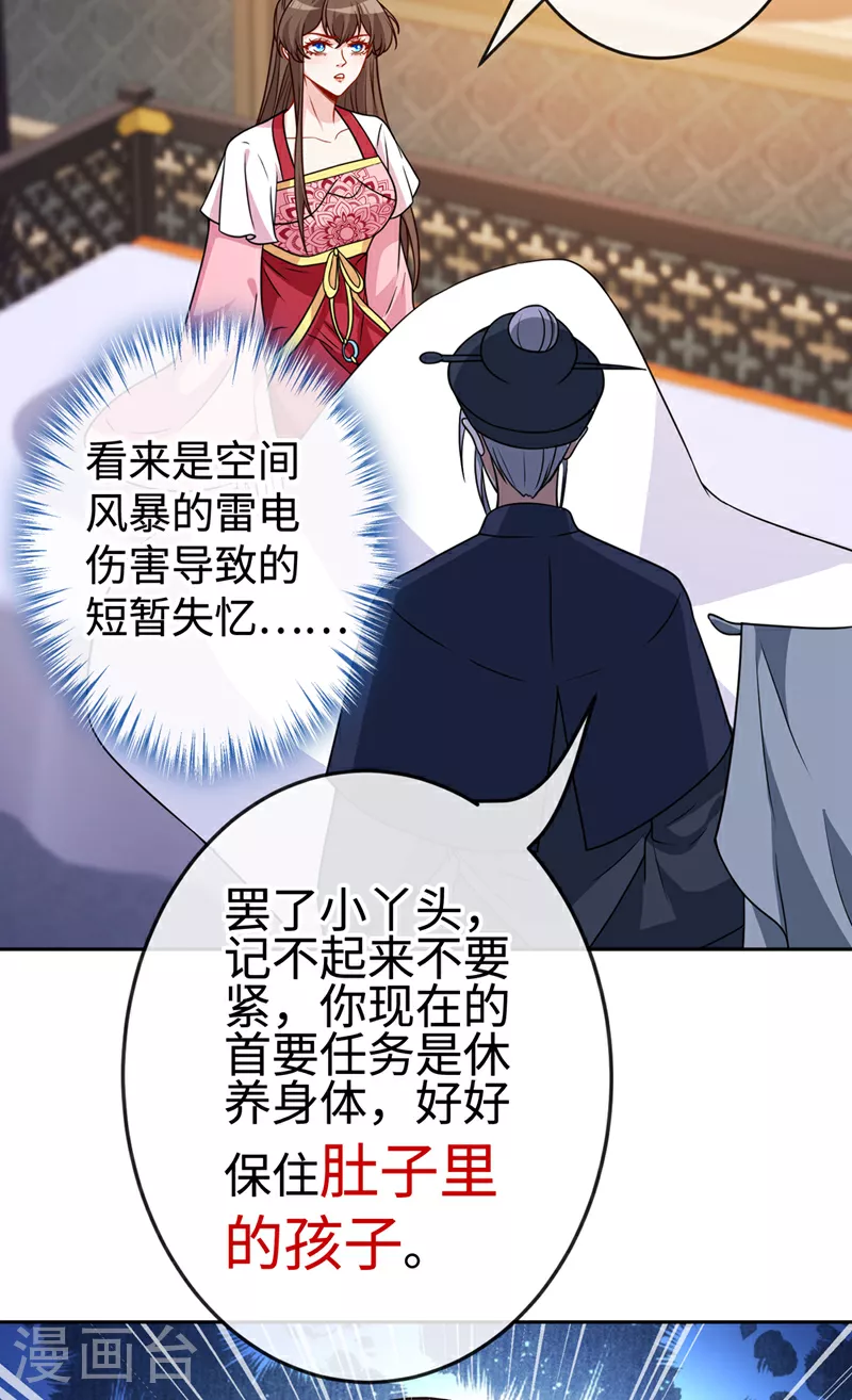 第110话 我失忆了？！ 第21页
