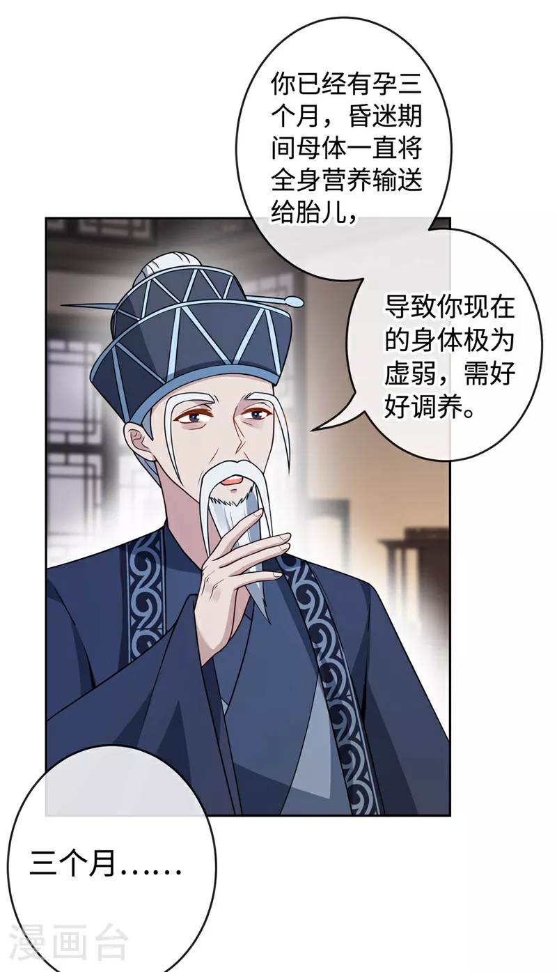 第110话 我失忆了？！ 第24页