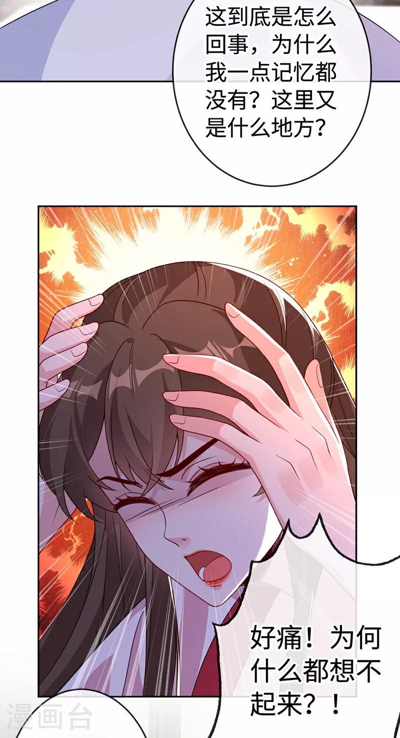 第110话 我失忆了？！ 第26页