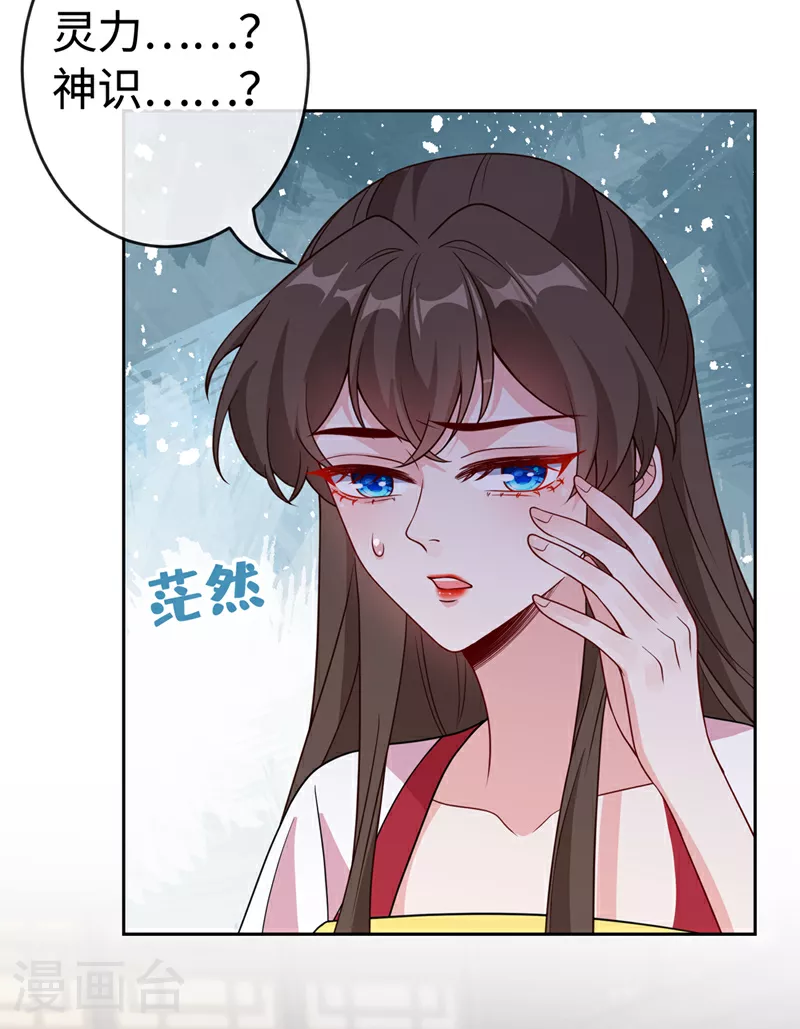 第110话 我失忆了？！ 第28页