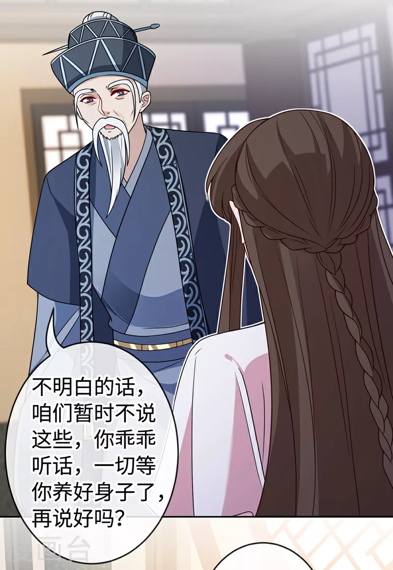 第110话 我失忆了？！ 第29页